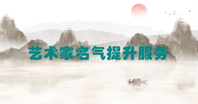 鹤山-艺术商盟为书画家提供全方位的网络媒体推广服务